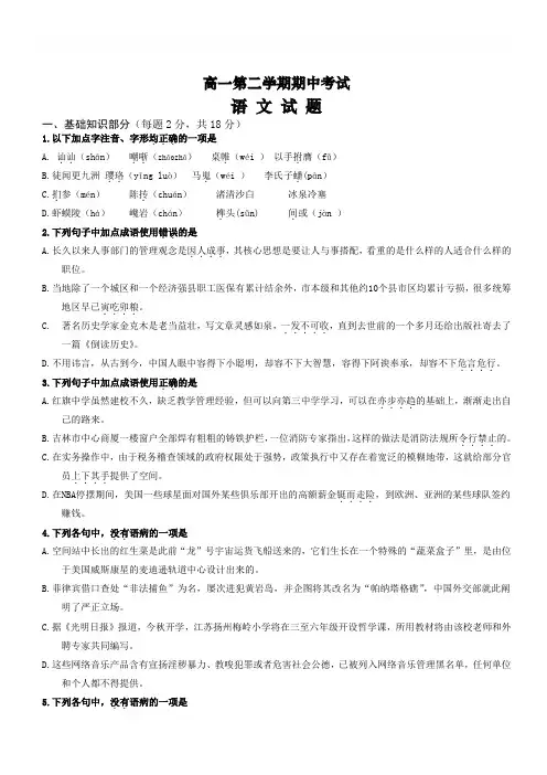 最新河北省2018-2019学年高一下学期第二次月考(期中)语文试题_(有答案)