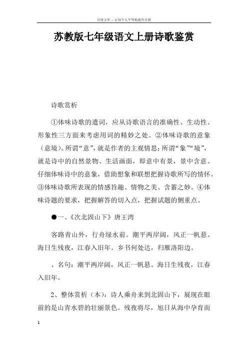 苏教版七年级语文上册诗歌鉴赏