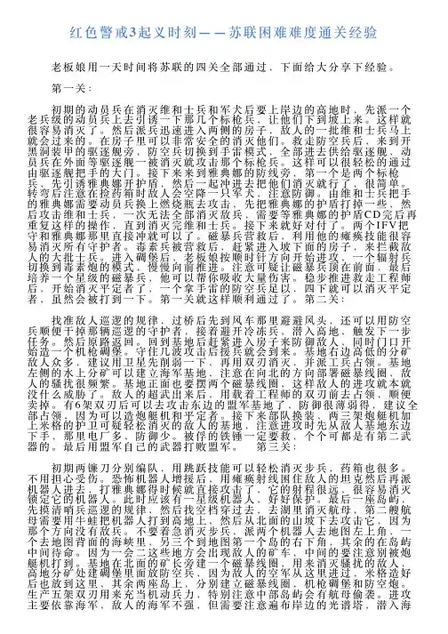 红色警戒3起义时刻——苏联困难难度通关经验