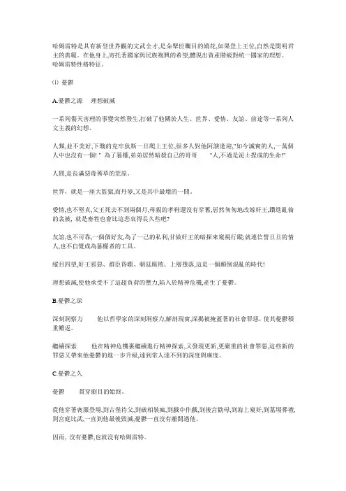 哈姆雷特人物性格分析