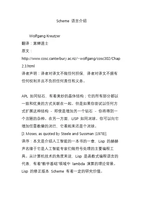 scheme语言介绍
