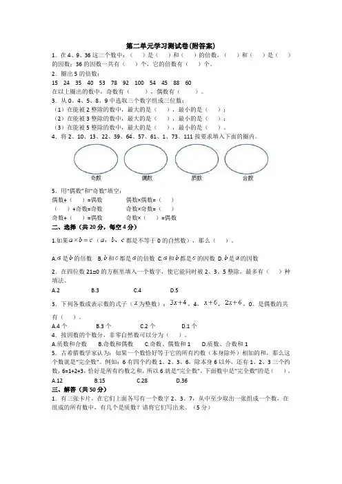 【三套试卷】【青岛版】2021年小学五年级数学下册第二单元精品测试卷(及答案)