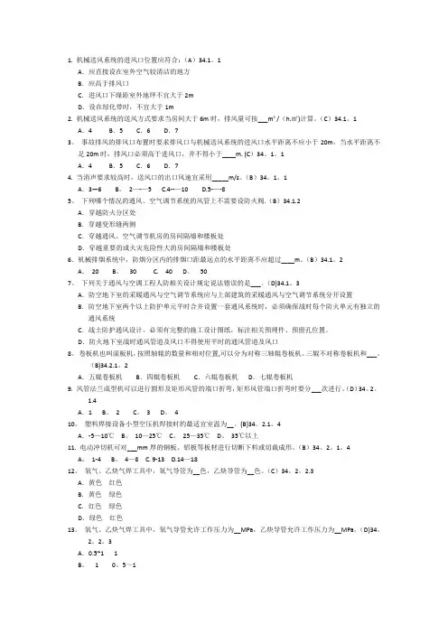 通风空调工程施工员题库