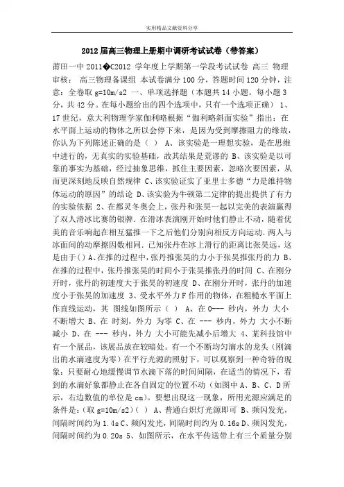 2012届高三物理上册期中调研考试试卷(带答案)
