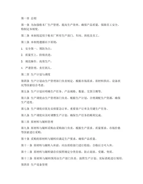 粉末厂生产管理制度