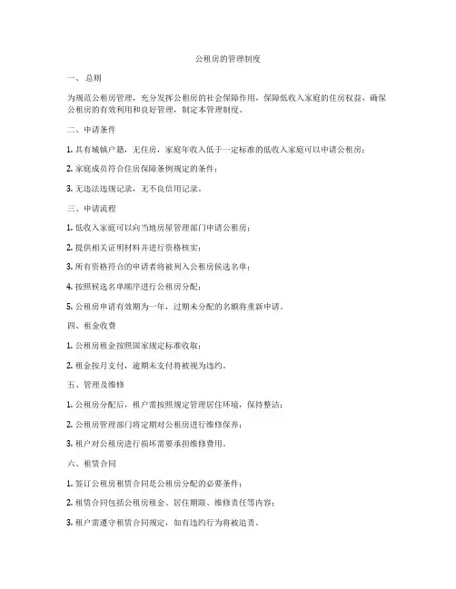 公租房的管理制度