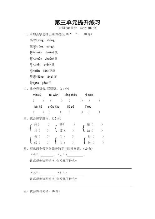 部编版小学二年级语文下册第三单元提升练习(含答案)【精编】