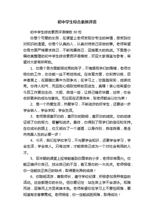初中学生综合素质评语