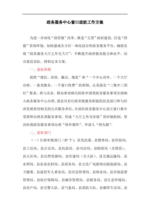 政务服务中心窗口进驻工作方案