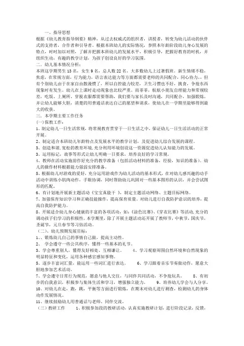 幼儿园2013年春季工作计划