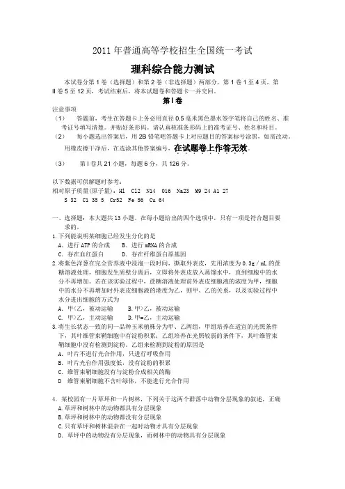 2011年高考全国卷一理综Word版含答案