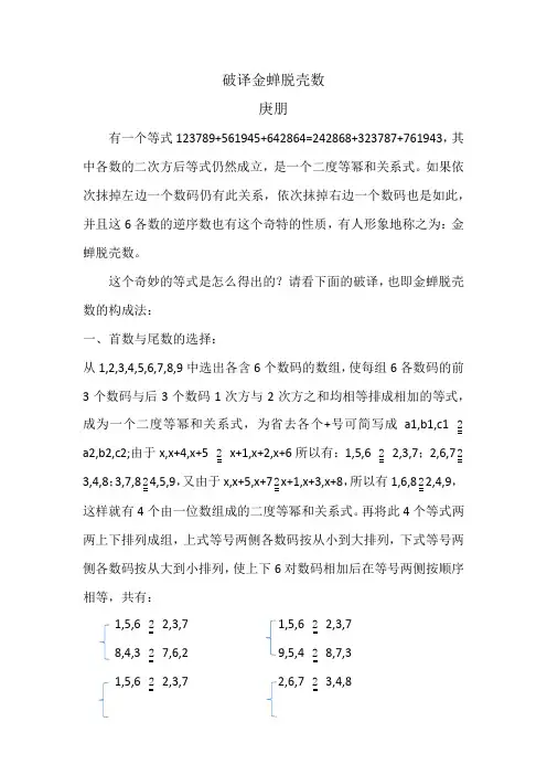 破译金蝉脱壳数