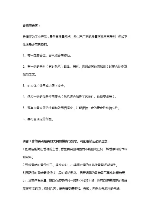 香精的制作过程