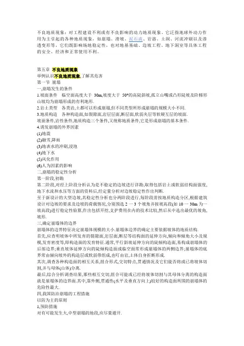 不良地质现象
