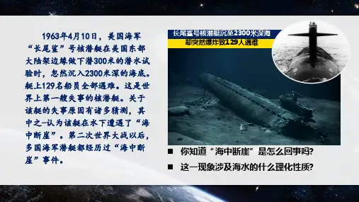 海水的性质(同步课件)-高一地理甄选实用备课课件(人教版2019必修第一册)