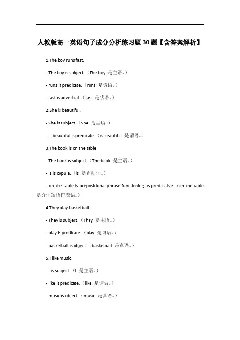 人教版高一英语句子成分分析练习题30题【含答案解析】