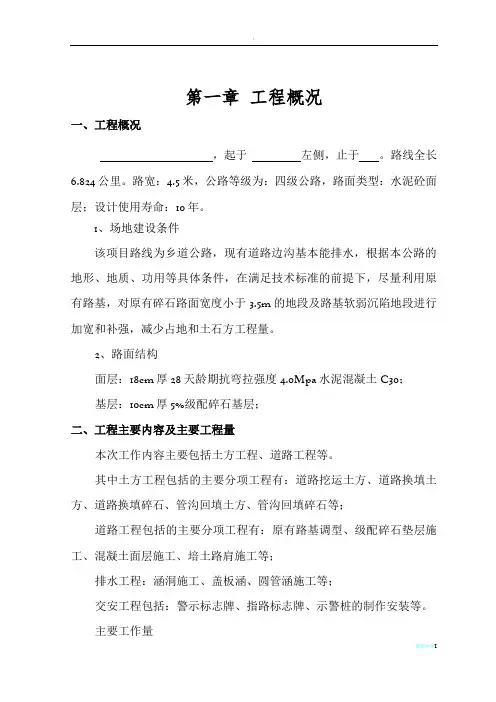乡村道路硬化工程施工组织设计