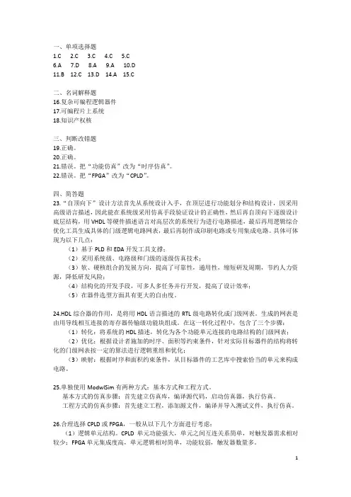 2016年1月(16.3)电子电路EDA技术参考答案
