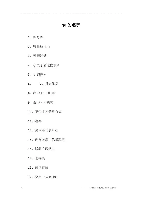qq的名字