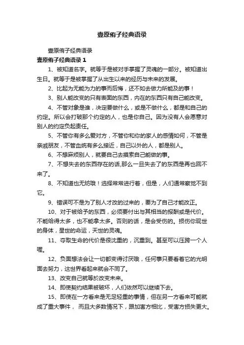 壹原侑子经典语录
