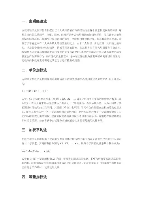 素质测评中权重系数的设置方法