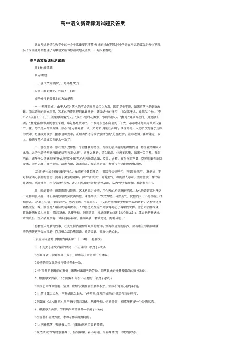 高中语文新课标测试题及答案