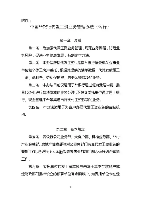 代发工资业务管理办法