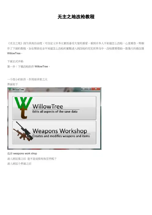 无主之地改枪教程