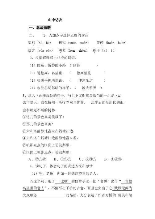 统编部编人教版语文六年级上册全套一课一练及单元期中期末测试 36份部分答案(极佳)