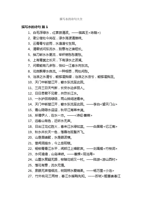 描写水的诗句大全