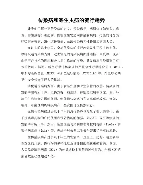 传染病和寄生虫病的流行趋势(2)