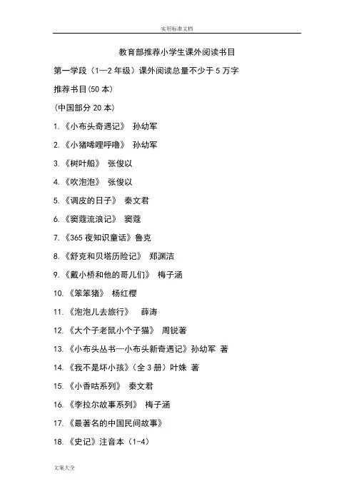 教育部推荐小学生教育课外阅读书