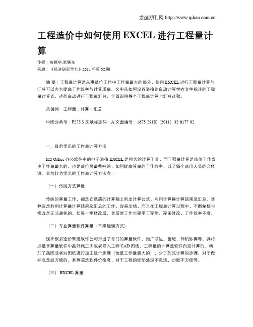 工程造价中如何使用EXCEL进行工程量计算