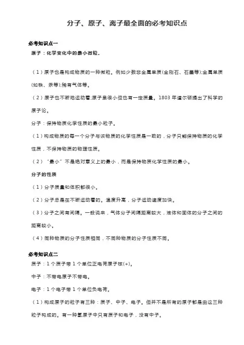 干货丨分子、原子、离子最全面的必考知识点