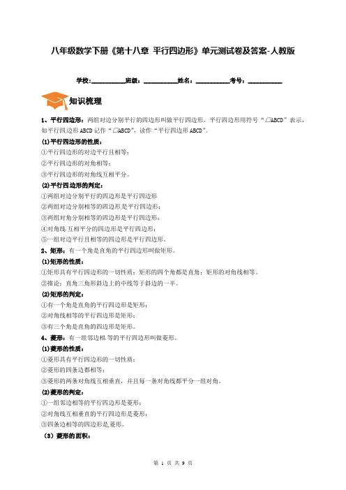 八年级数学下册《第十八章 平行四边形》单元测试卷及答案-人教版