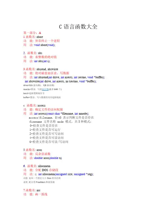 C语言函数大全
