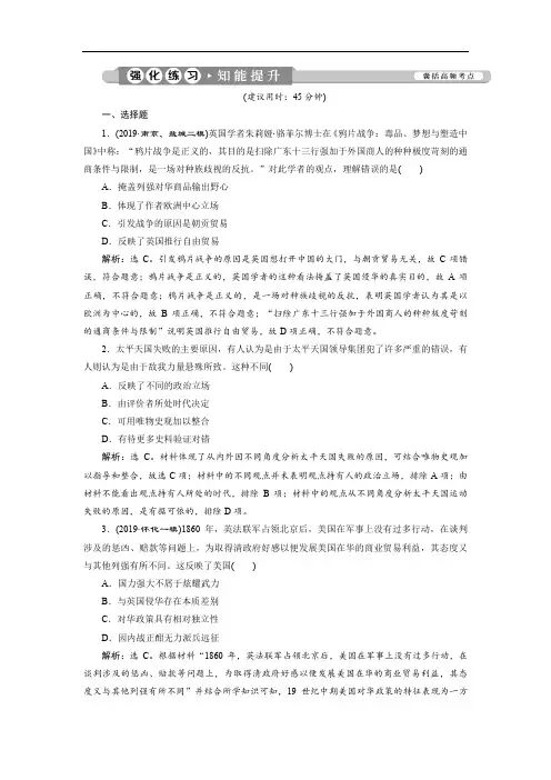 高考历史二轮复习：专题四 中国近代政治的艰难转型(专题卷)(含答案)