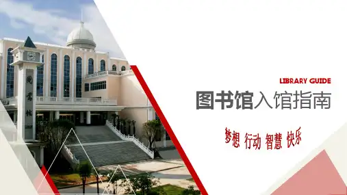图书馆入馆指南PPT模板