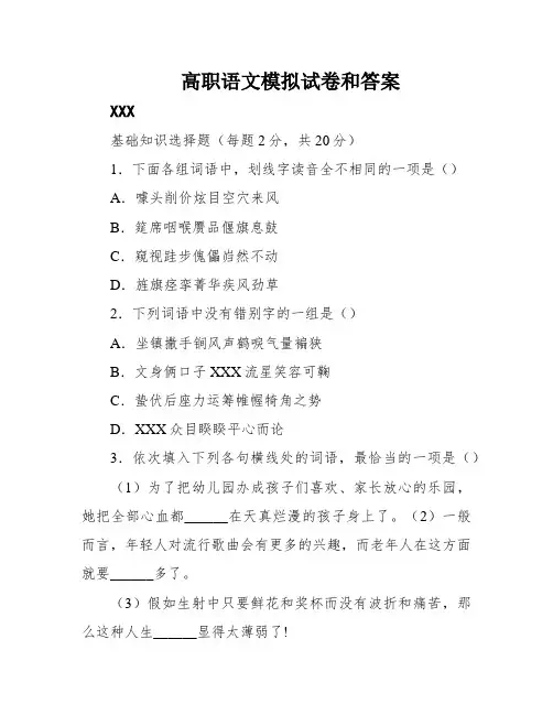 高职语文模拟试卷和答案