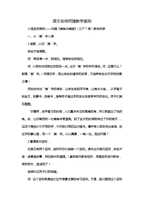 语文名师何捷教学案例