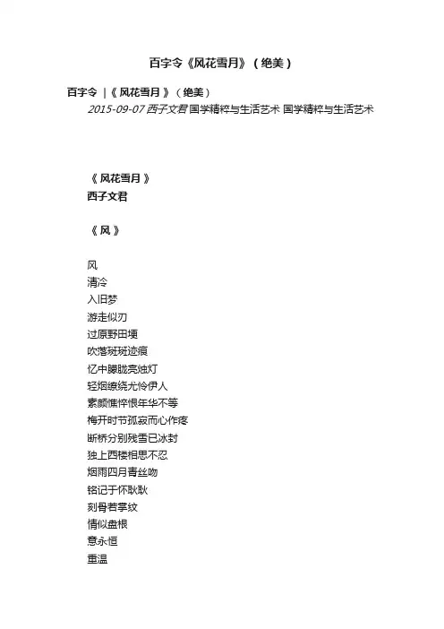 百字令《风花雪月》（绝美）