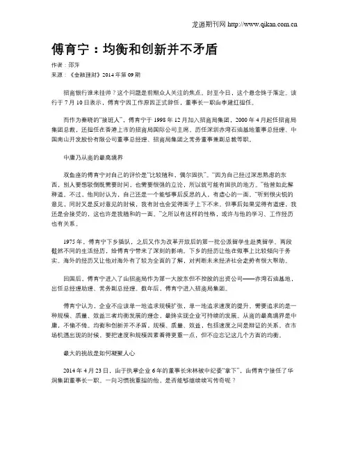 傅育宁：均衡和创新并不矛盾