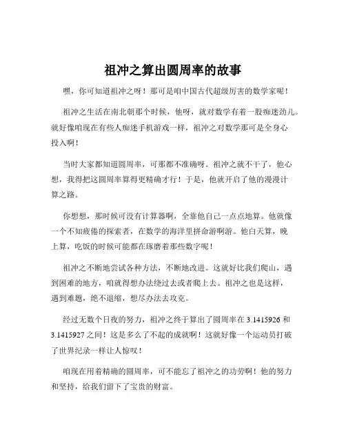 祖冲之算出圆周率的故事