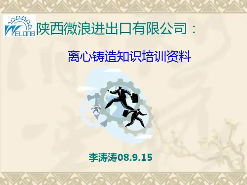 离心铸造