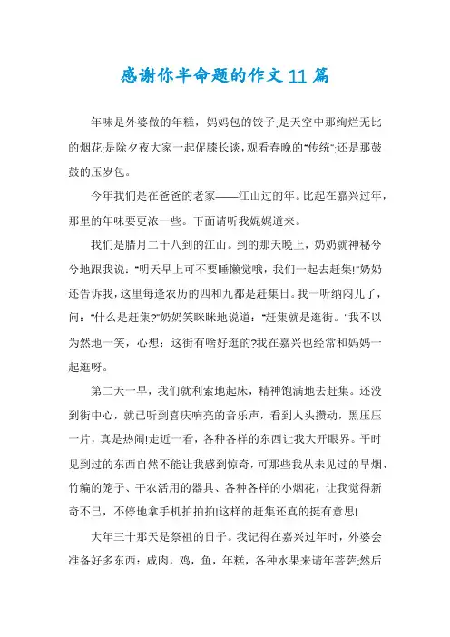 感谢你半命题的作文11篇