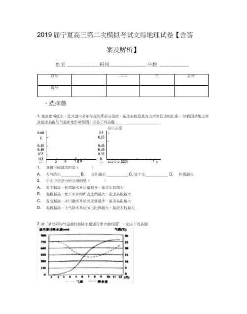 2019届宁夏高三第二次模拟考试文综地理试卷【含答案及解析】(1)