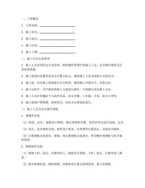 钢丝网围栏施工安全技术交底模板