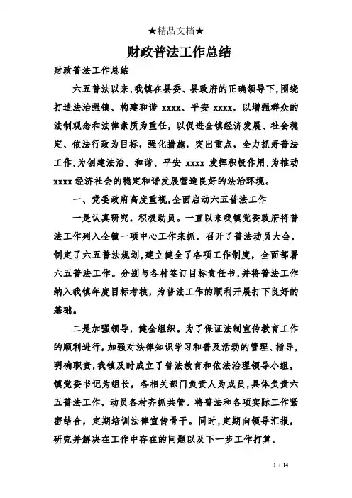 财政普法工作总结