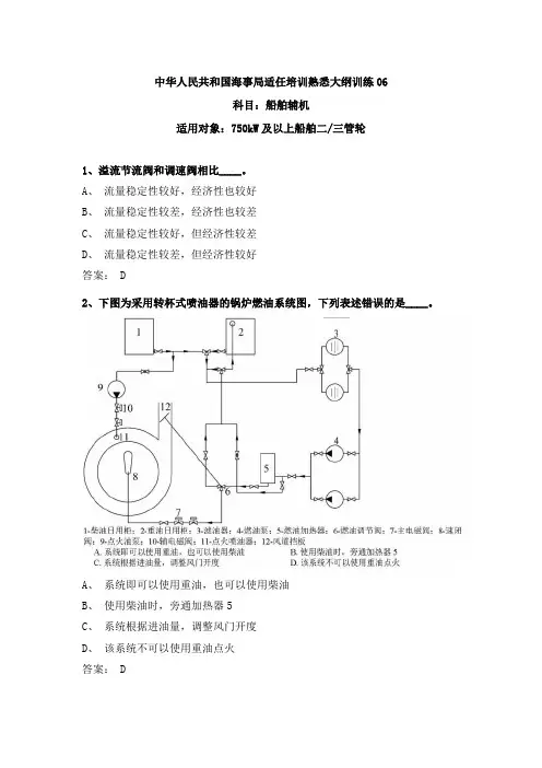 最新三管轮考证船舶辅机真题海事局公开卷第6套附参考答案