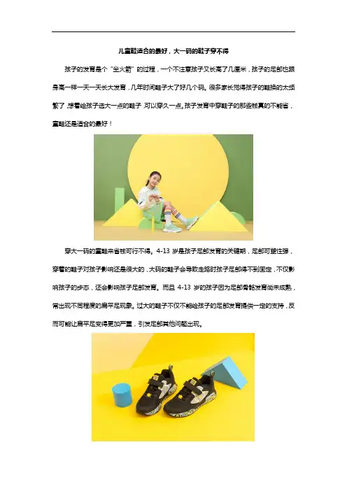 儿童鞋适合的最好,大一码的鞋子穿不得